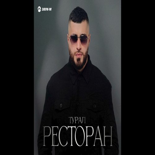 Tural Everest - Ресторан