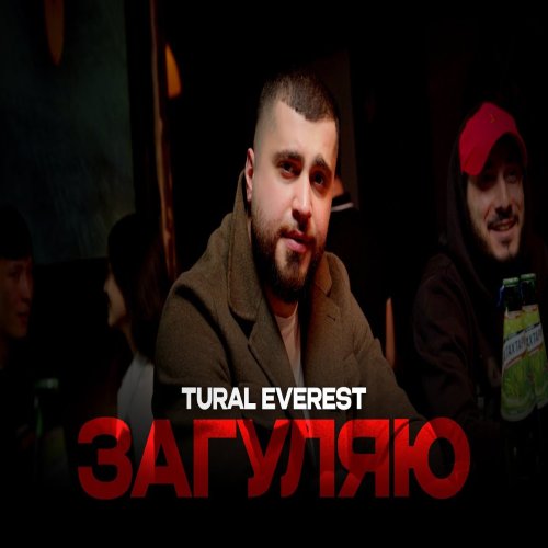 Tural Everest - Загуляю