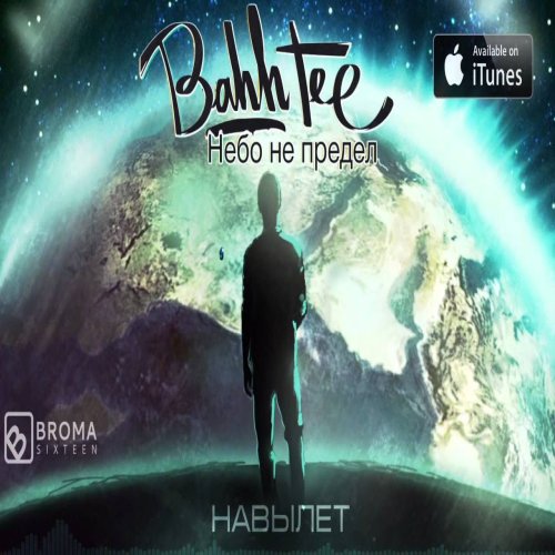 Bahh Tee - Навылет