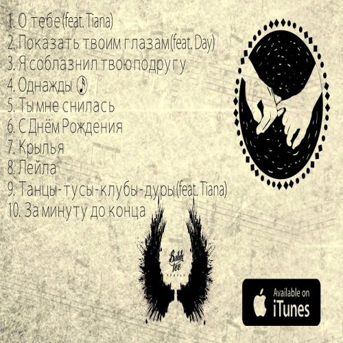 Bahh Tee - Однажды
