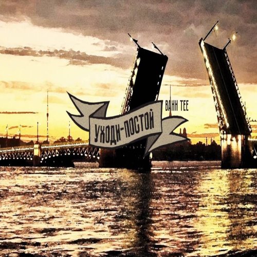 Turken,Bahh Tee - Уходи