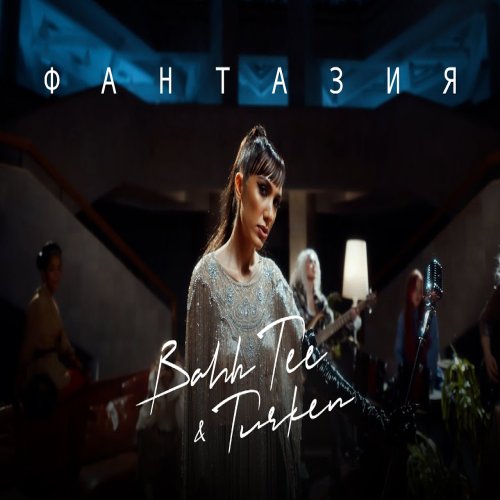 Turken,Bahh Tee - Фантазия