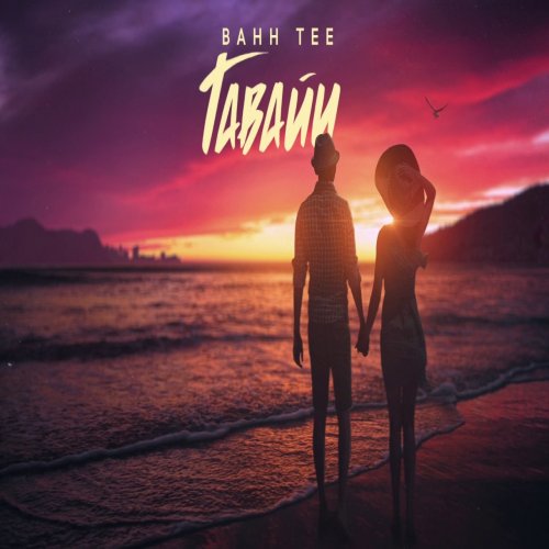 Bahh Tee - Гавайи