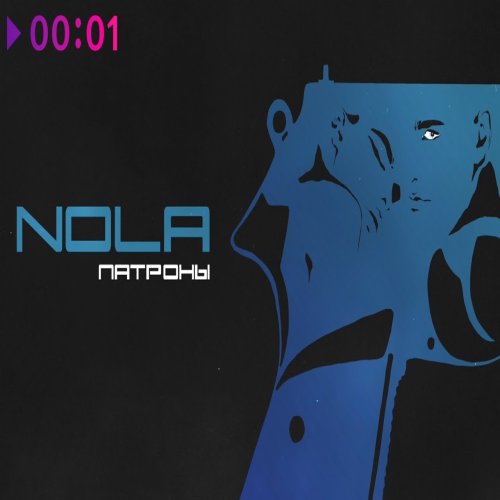 Nola - Патроны