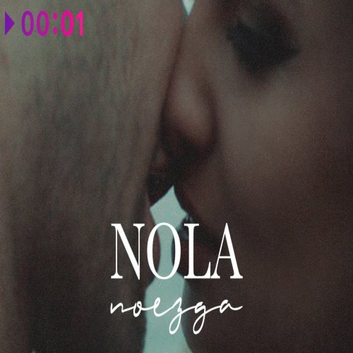 Nola - Поезда