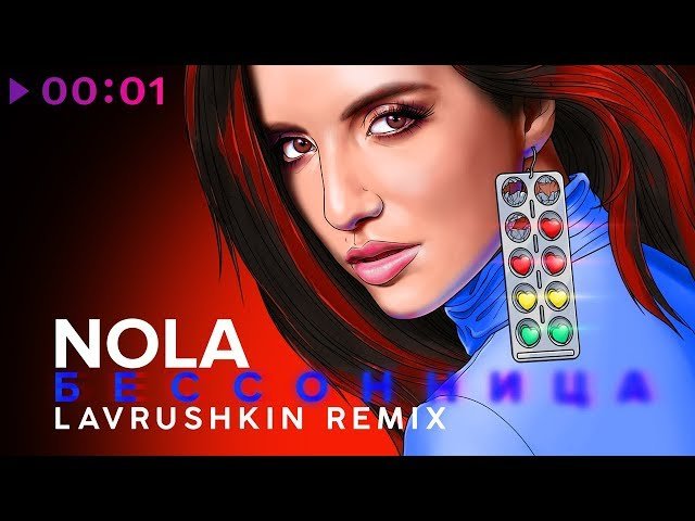 NOLA - Бессонница