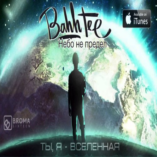 Bahh Tee - Ты я Вселенная