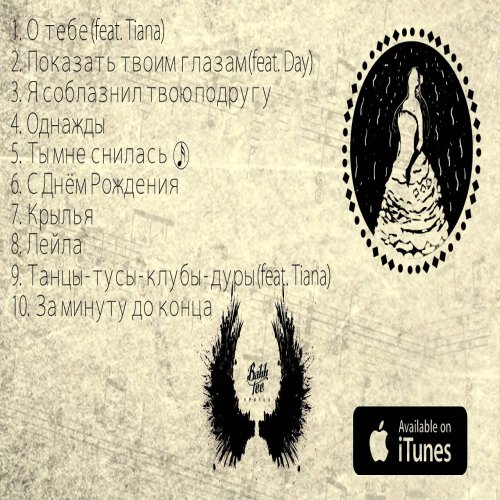 Bahh Tee - Ты мне снилась