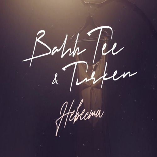 Bahh Tee,Turken - Невеста