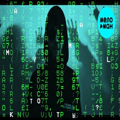 MAY MAL - Кто ты