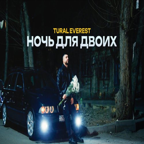 Tural Everest - Ночь для Двоих