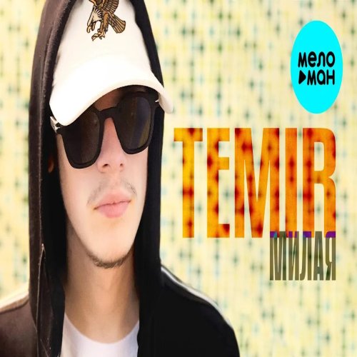 TEMIR - Милая