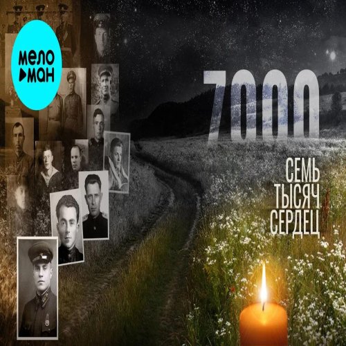 Grigory Leps - 7000 сердец