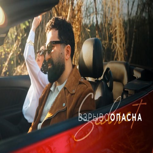 Sabret - Взрывоопасна
