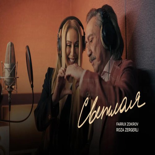 Farrux Zokirov,Roza Zergerli - Светлая