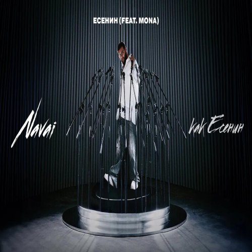 Navai,Mona - Есенин