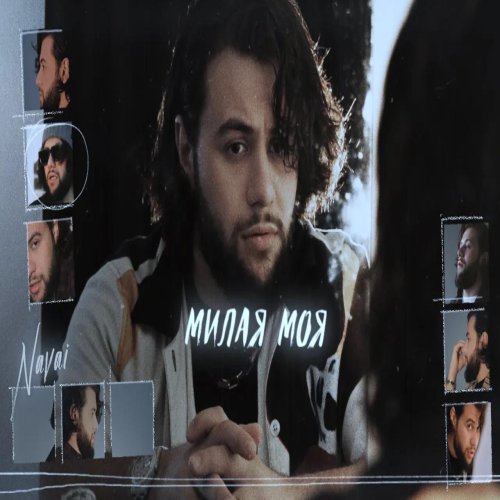 Navai,Ellai - Милая моя