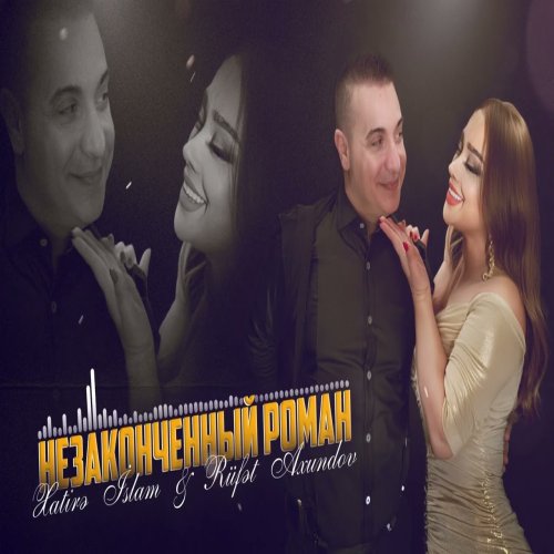 Xatirə İslam,Rüfət Axundov - Незаконченный Роман
