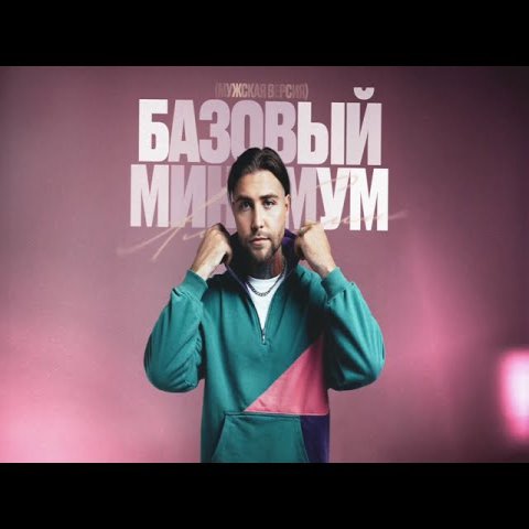 АлСми - Базовый минимум