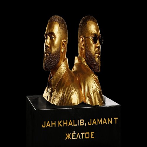 Jaman T,Jah Khalib - Желтое