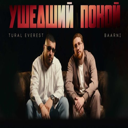 Baarni,Tural Everest - Ушедший покой