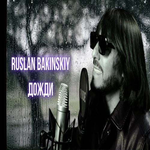 Ruslan Bakinskiy - ДОЖДИ