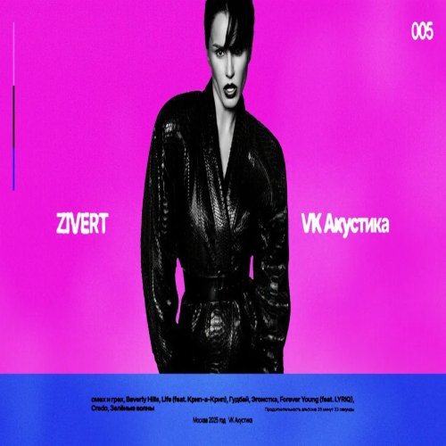 Zivert - смех и грех