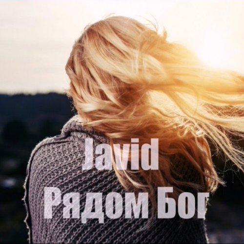 Cavid Məmmədov - Рядом Бог