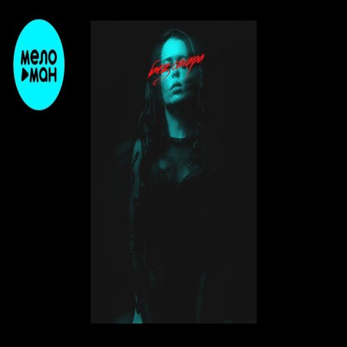 Елена Князева - Без сахара