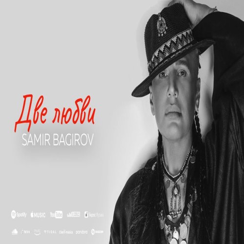 Samir Bagirov - Две любви