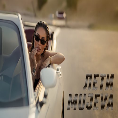 MUJEVA - Лети