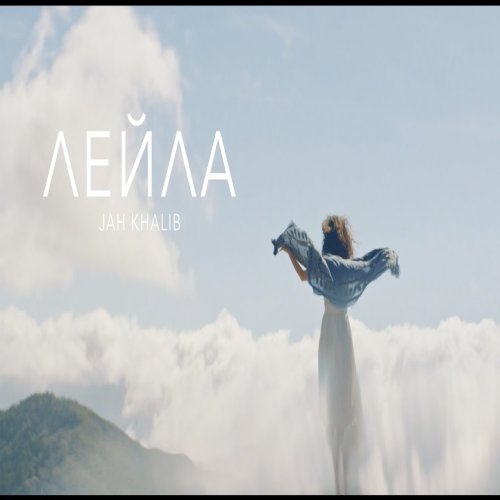 Jah Khalib - Лейла (feat. Makvin)