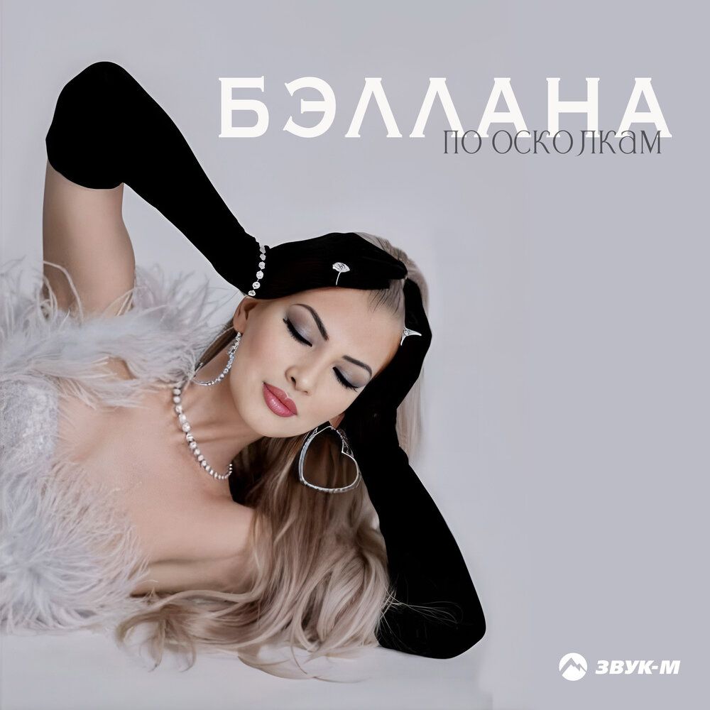 Бэллана