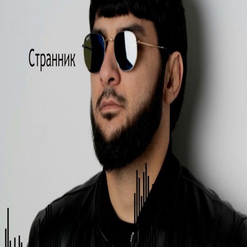 Ислам Итляшев - Странник Ислам Итляшев - Странник