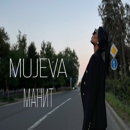 Mujeva - Манит