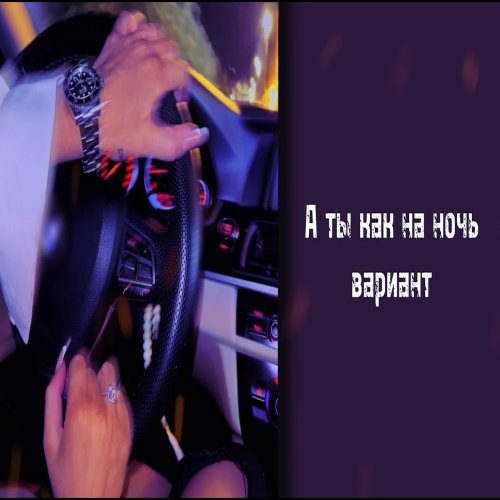 Mujeva - Между нами ничего нет (Remix)