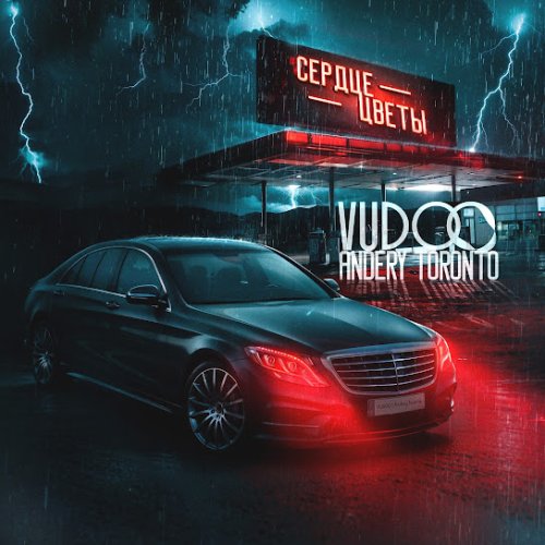 VUDOO & Andery Toronto - Сердце VUDOO & Andery Toronto - Сердце