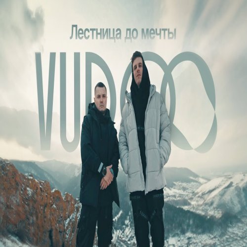 VUDOO - Лестница до мечты