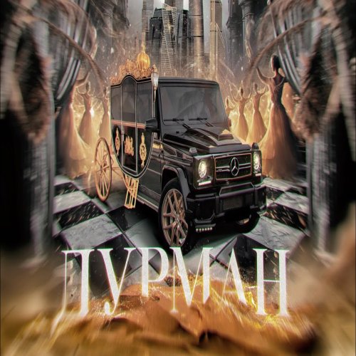 Диман Брюханов,VUDOO - Дурман