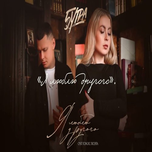 5УТРА - Я люблю другого