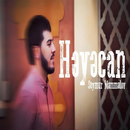 Seymur Memmedov - Həyəcan