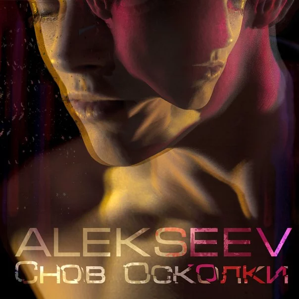 Осколки снов