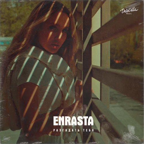 Enrasta - Разгадать тебя