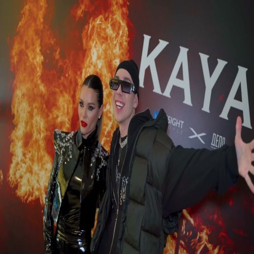 KAYA - Круэлла