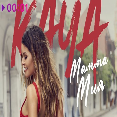 KAYA - Мамма Мия