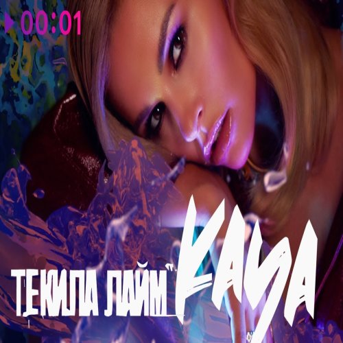 KAYA - Текила лайм