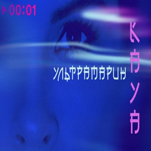 KAYA - Ультрамарин