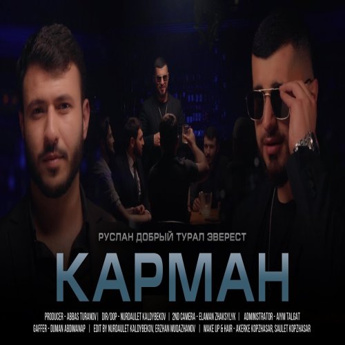 Руслан Добрый,Tural Everest - Карман