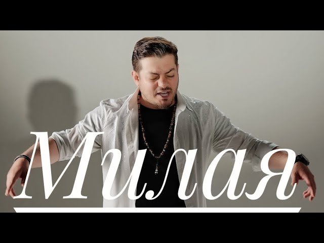 Elnar Xelilov - Милая
