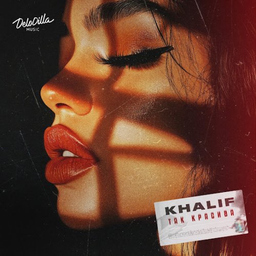 KhaliF - Так красива